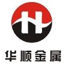 浙江華順金屬材料有限公司