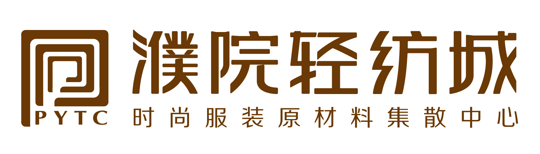 浙江濮院輕紡城市場開發(fā)有限公司