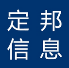 桐鄉(xiāng)市定邦信息技術(shù)有限公司