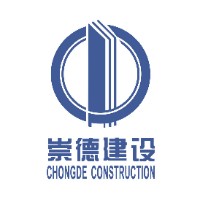 浙江崇德建設有限公司