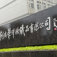 桐鄉(xiāng)榮輝紡織品有限公司