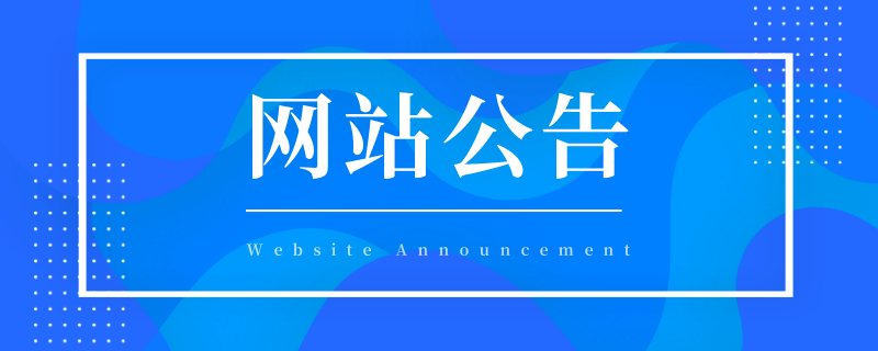 桐鄉(xiāng)人事人才網(wǎng)安全提示公告