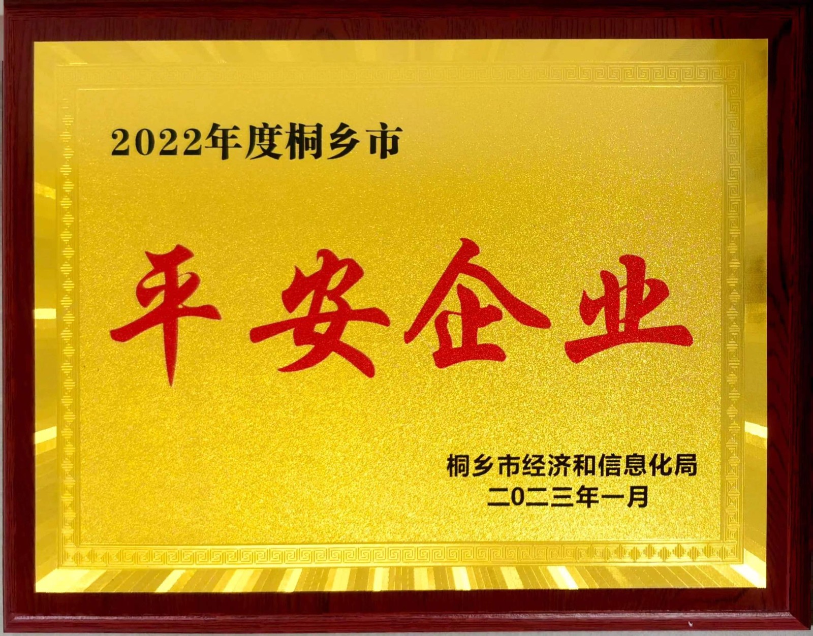 2022年度平安企業(yè).jpg