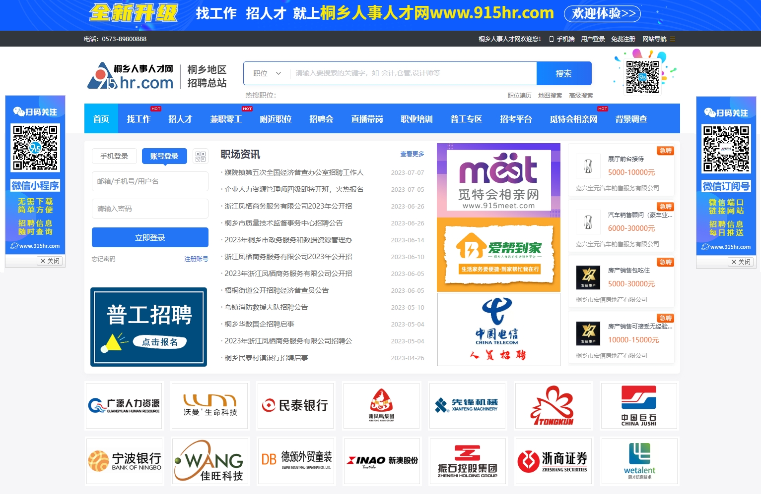 桐鄉(xiāng)人事人才網(wǎng)新媒體矩陣（2023年7月11日更新）